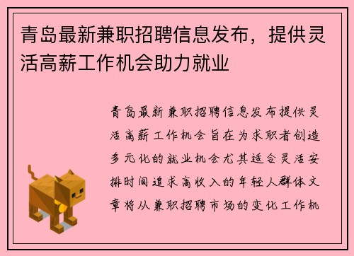 青岛最新兼职招聘信息发布，提供灵活高薪工作机会助力就业