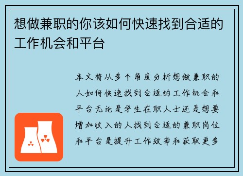 想做兼职的你该如何快速找到合适的工作机会和平台