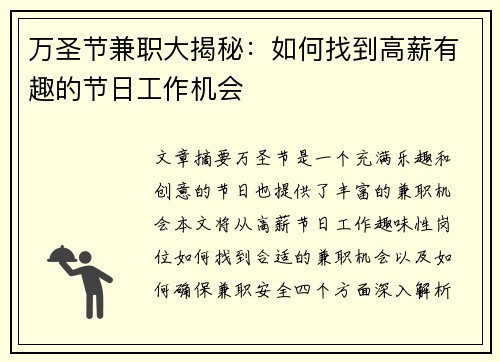 万圣节兼职大揭秘：如何找到高薪有趣的节日工作机会