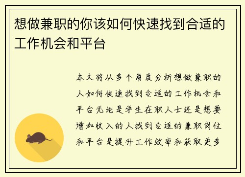 想做兼职的你该如何快速找到合适的工作机会和平台