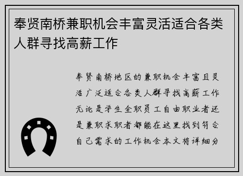 奉贤南桥兼职机会丰富灵活适合各类人群寻找高薪工作