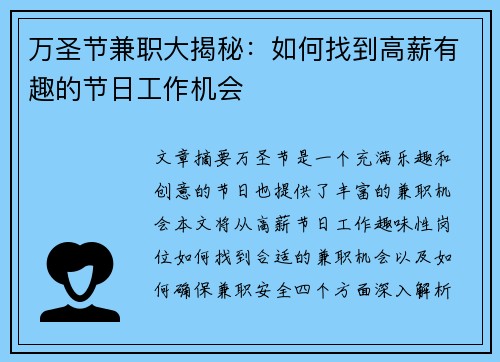 万圣节兼职大揭秘：如何找到高薪有趣的节日工作机会