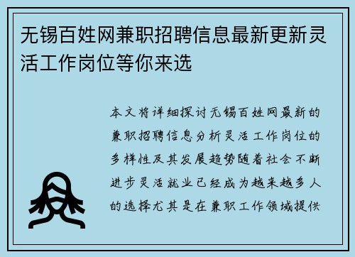 无锡百姓网兼职招聘信息最新更新灵活工作岗位等你来选
