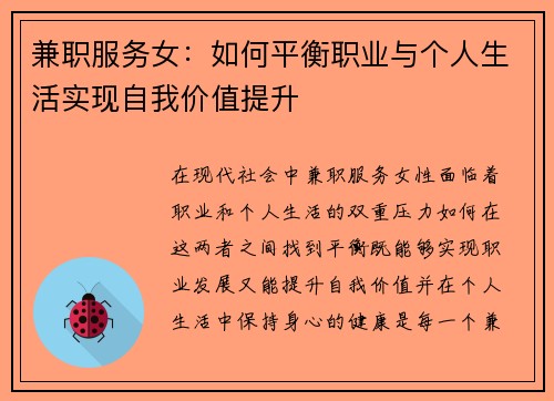 兼职服务女：如何平衡职业与个人生活实现自我价值提升