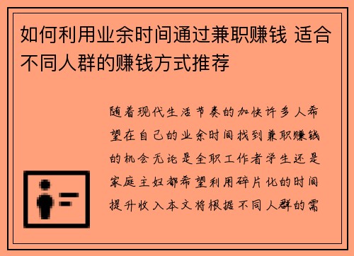 如何利用业余时间通过兼职赚钱 适合不同人群的赚钱方式推荐