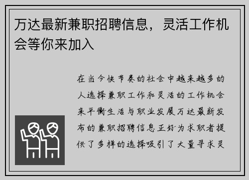 万达最新兼职招聘信息，灵活工作机会等你来加入