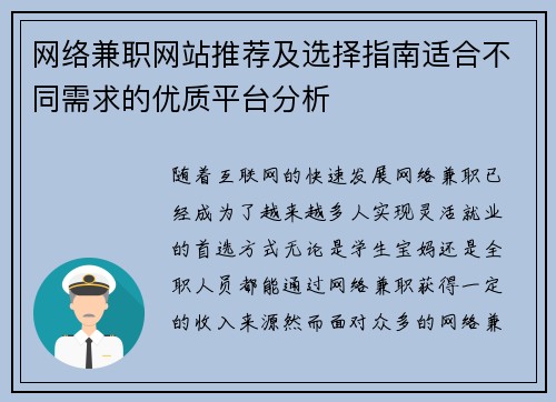 网络兼职网站推荐及选择指南适合不同需求的优质平台分析