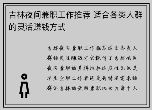 吉林夜间兼职工作推荐 适合各类人群的灵活赚钱方式