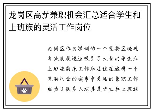 龙岗区高薪兼职机会汇总适合学生和上班族的灵活工作岗位