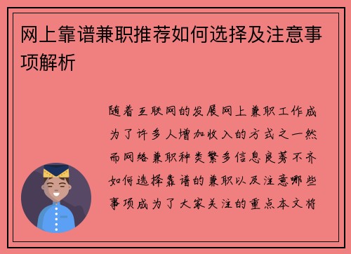 网上靠谱兼职推荐如何选择及注意事项解析