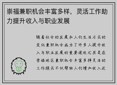 崇福兼职机会丰富多样，灵活工作助力提升收入与职业发展