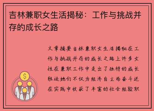 吉林兼职女生活揭秘：工作与挑战并存的成长之路