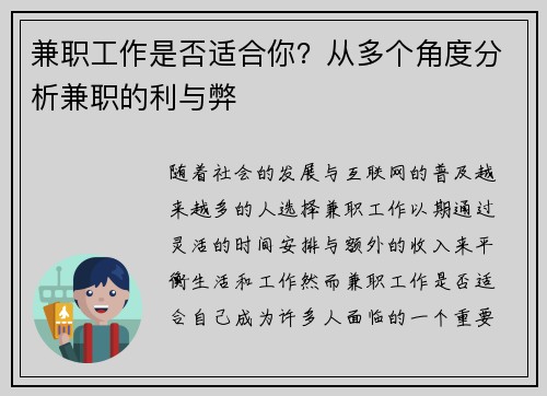 兼职工作是否适合你？从多个角度分析兼职的利与弊