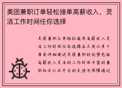 美团兼职订单轻松接单高薪收入，灵活工作时间任你选择