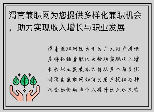 渭南兼职网为您提供多样化兼职机会，助力实现收入增长与职业发展