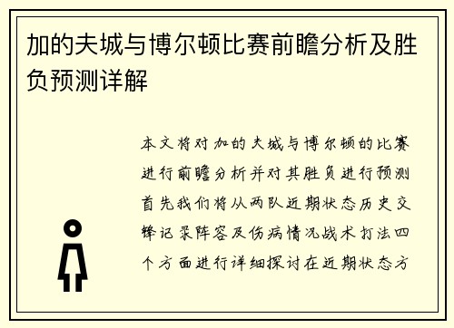加的夫城与博尔顿比赛前瞻分析及胜负预测详解