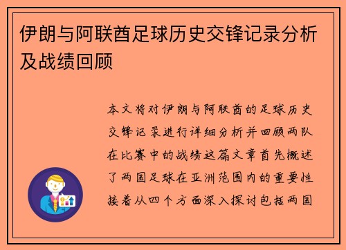 伊朗与阿联酋足球历史交锋记录分析及战绩回顾
