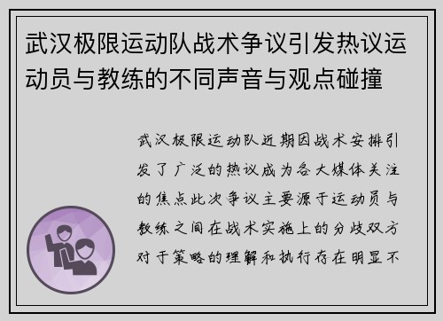 武汉极限运动队战术争议引发热议运动员与教练的不同声音与观点碰撞