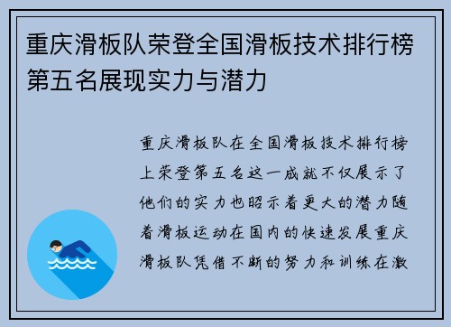 重庆滑板队荣登全国滑板技术排行榜第五名展现实力与潜力