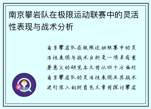 南京攀岩队在极限运动联赛中的灵活性表现与战术分析
