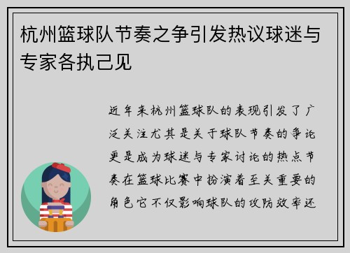 杭州篮球队节奏之争引发热议球迷与专家各执己见
