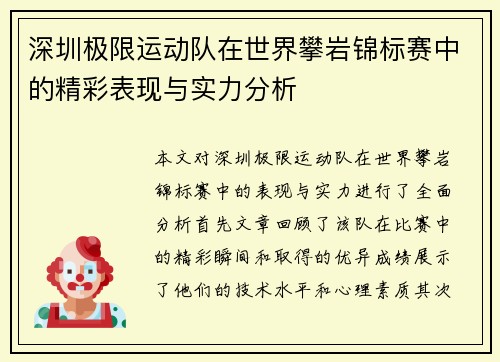 深圳极限运动队在世界攀岩锦标赛中的精彩表现与实力分析
