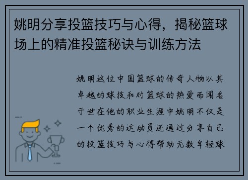 姚明分享投篮技巧与心得，揭秘篮球场上的精准投篮秘诀与训练方法
