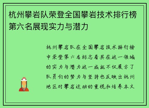 杭州攀岩队荣登全国攀岩技术排行榜第六名展现实力与潜力