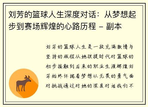 刘芳的篮球人生深度对话：从梦想起步到赛场辉煌的心路历程 - 副本