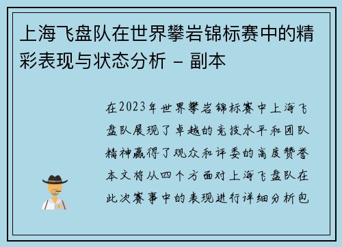 上海飞盘队在世界攀岩锦标赛中的精彩表现与状态分析 - 副本
