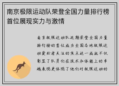 南京极限运动队荣登全国力量排行榜首位展现实力与激情