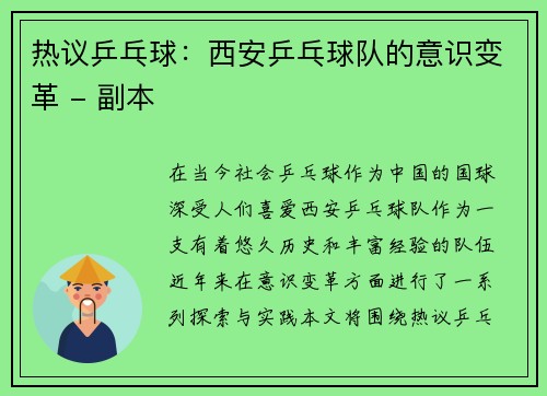 热议乒乓球：西安乒乓球队的意识变革 - 副本