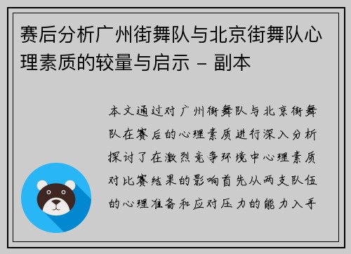 赛后分析广州街舞队与北京街舞队心理素质的较量与启示 - 副本